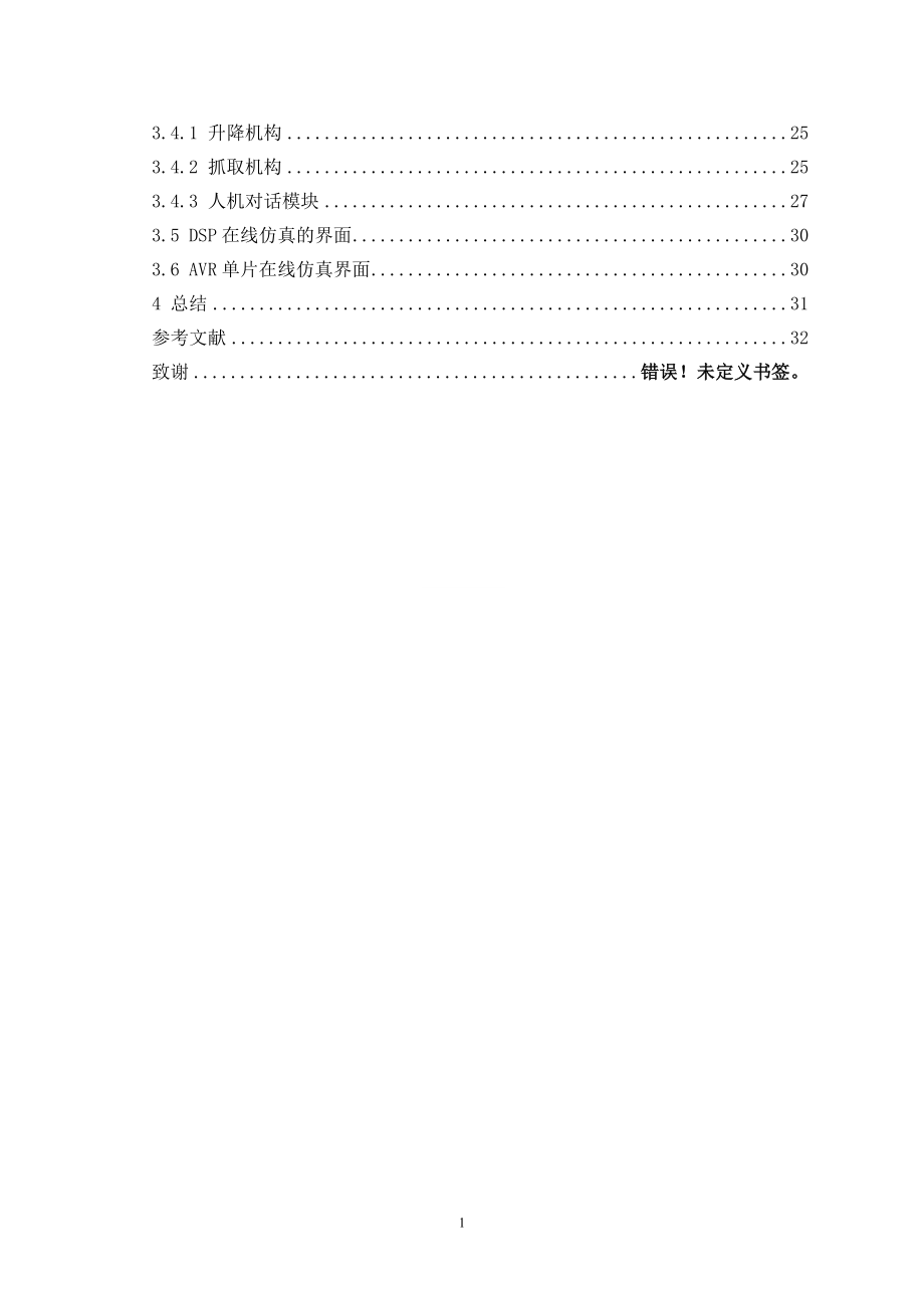智能搬运机器人设计.doc_第3页
