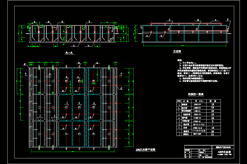某制药废水处理abr工艺CAD图.dwg