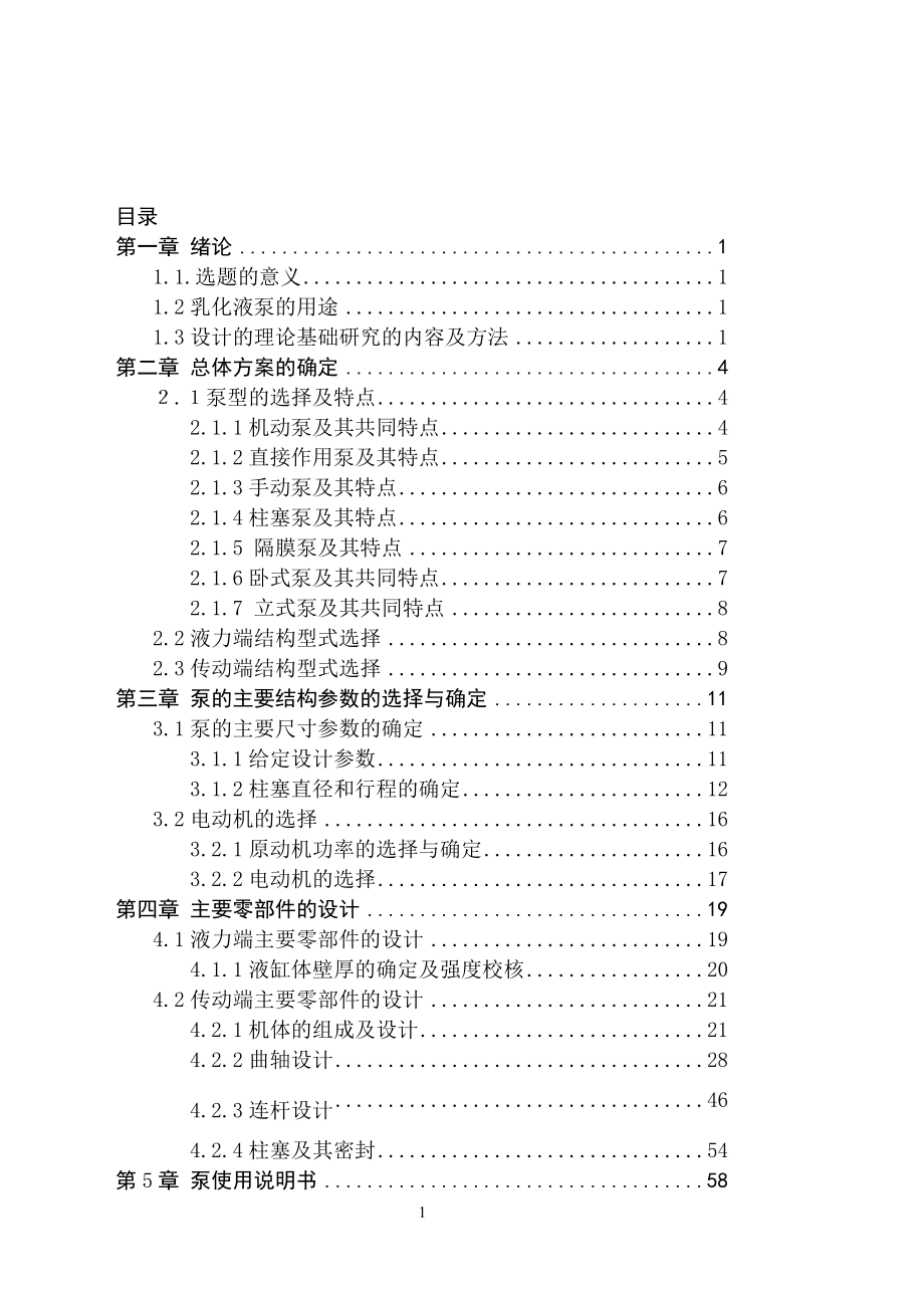 三柱塞乳化液泵设计.doc_第1页