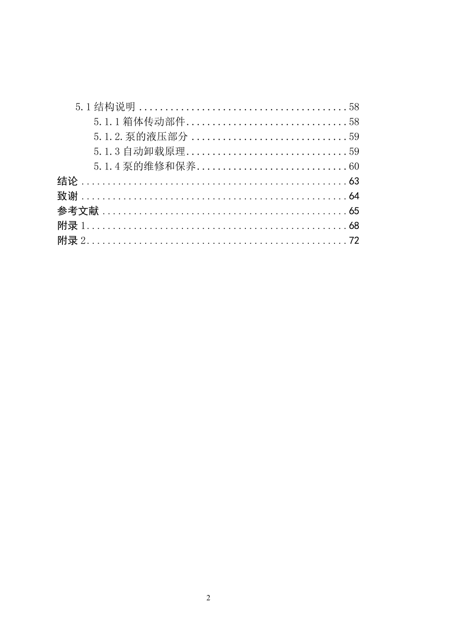 三柱塞乳化液泵设计.doc_第2页