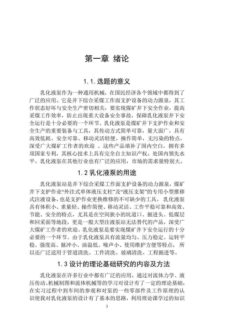 三柱塞乳化液泵设计.doc_第3页