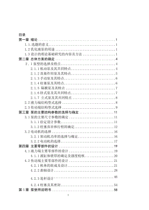 三柱塞乳化液泵设计.doc