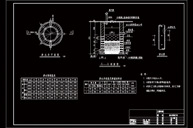 渗水井施工CAD图.dwg