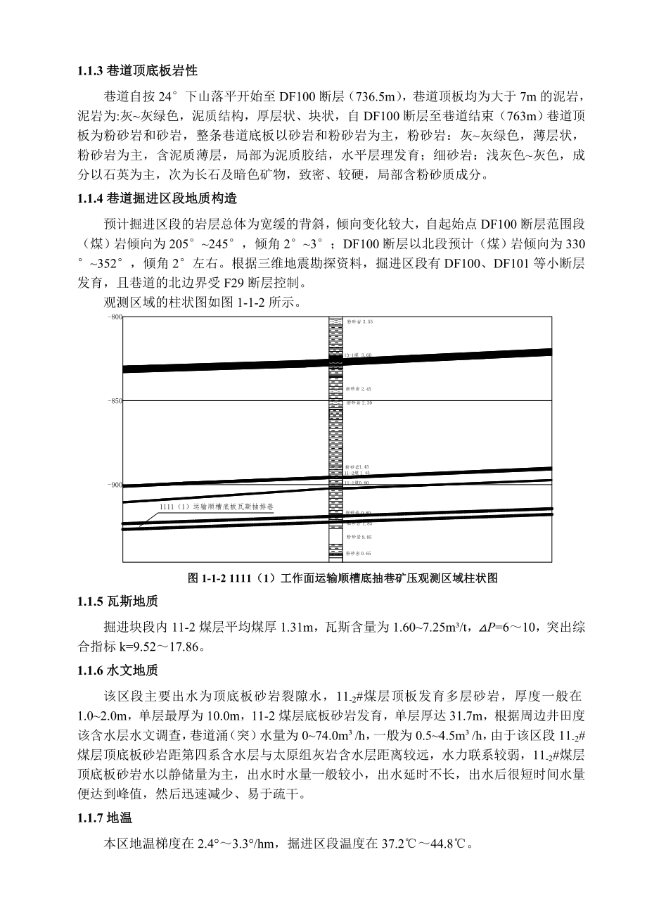 专题-深井软岩巷道矿压观测实例分析与研究.doc_第2页