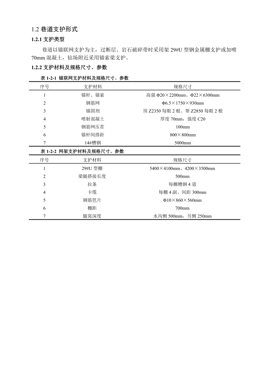 专题-深井软岩巷道矿压观测实例分析与研究.doc_第3页