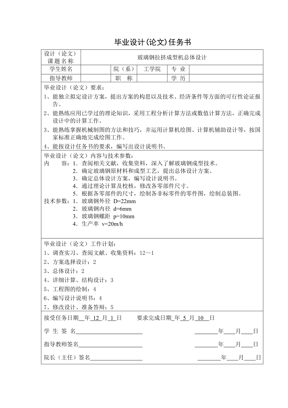 玻璃钢拉挤成型机总体设计【含CAD图纸及文档】.zip