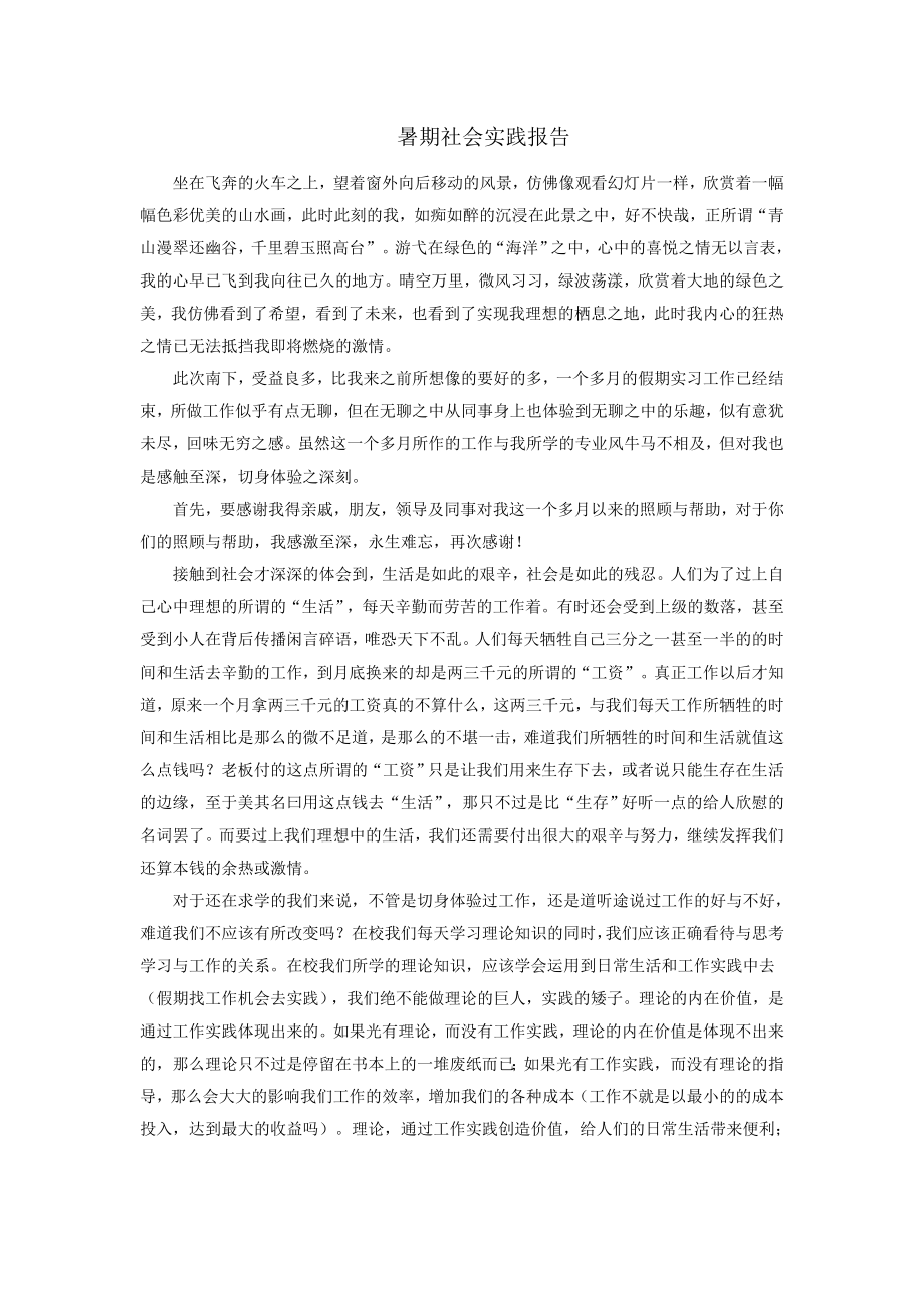 朗月虹湾4号住宅楼土建施工设计-暑期社会实践报告.doc_第1页
