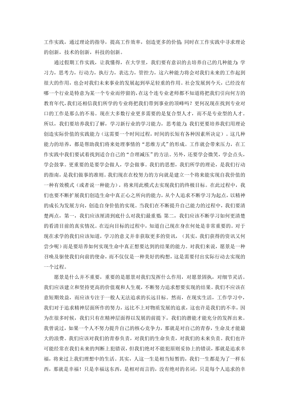 朗月虹湾4号住宅楼土建施工设计-暑期社会实践报告.doc_第2页