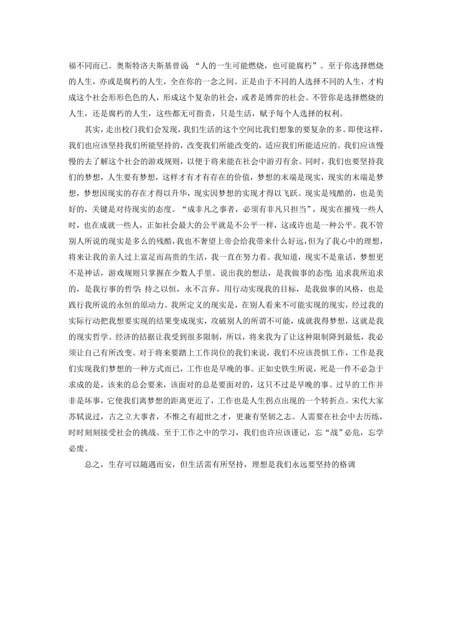朗月虹湾4号住宅楼土建施工设计-暑期社会实践报告.doc_第3页