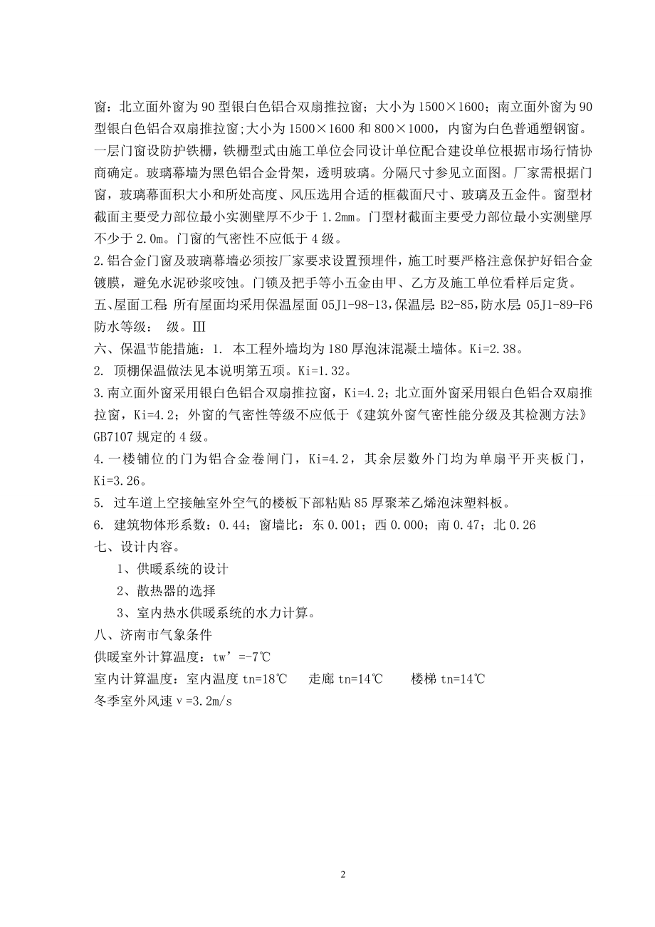 济南某某建筑室内采暖设计.doc_第2页