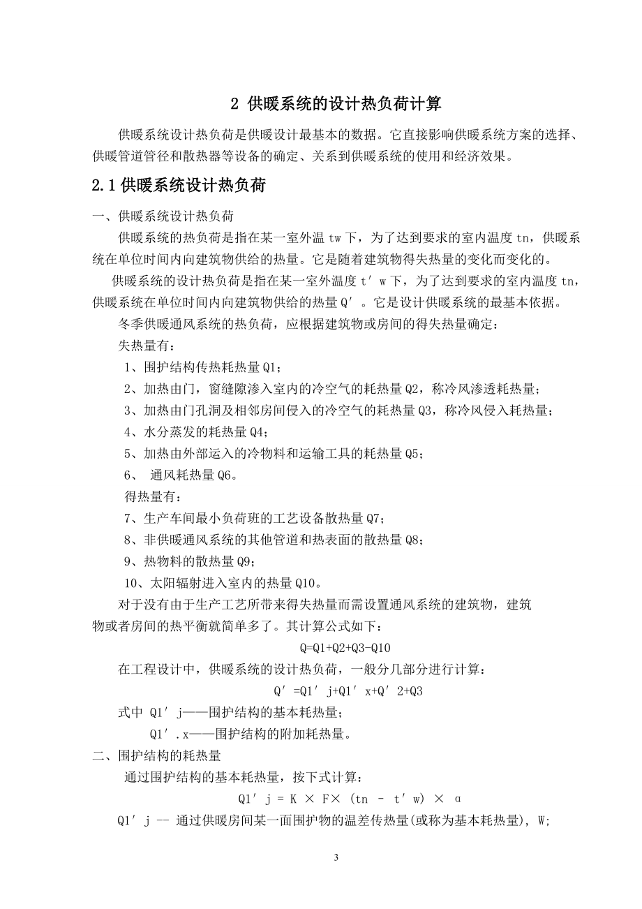 济南某某建筑室内采暖设计.doc_第3页