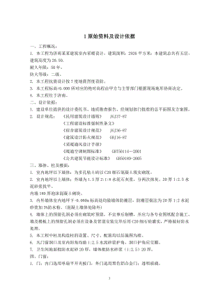 济南某某建筑室内采暖设计.doc