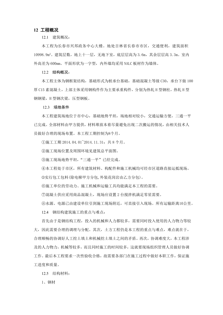 长春市兴邦政务中心大楼设计.doc_第1页