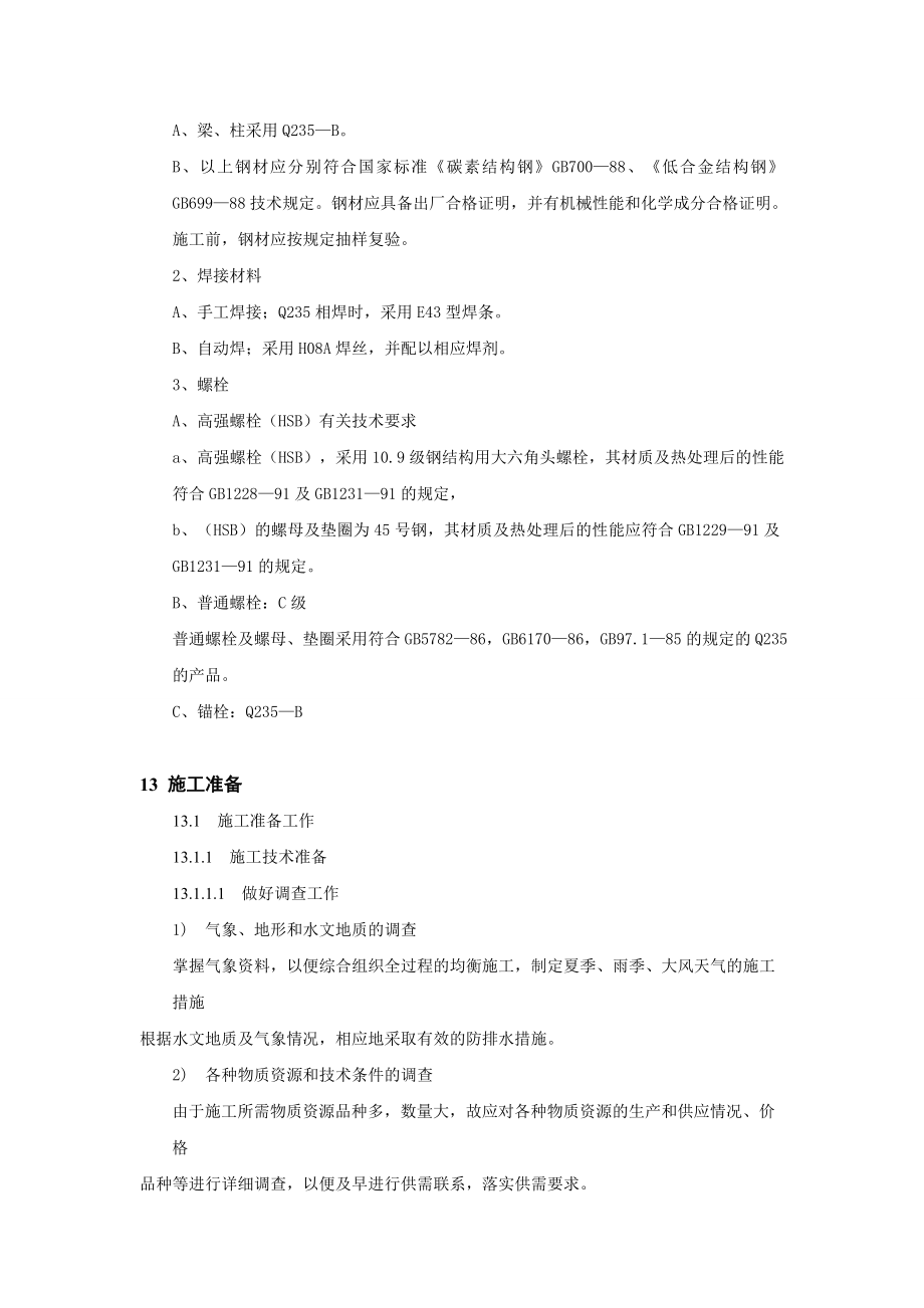 长春市兴邦政务中心大楼设计.doc_第2页
