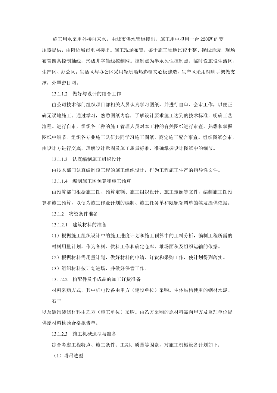 长春市兴邦政务中心大楼设计.doc_第3页