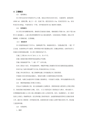 长春市兴邦政务中心大楼设计.doc