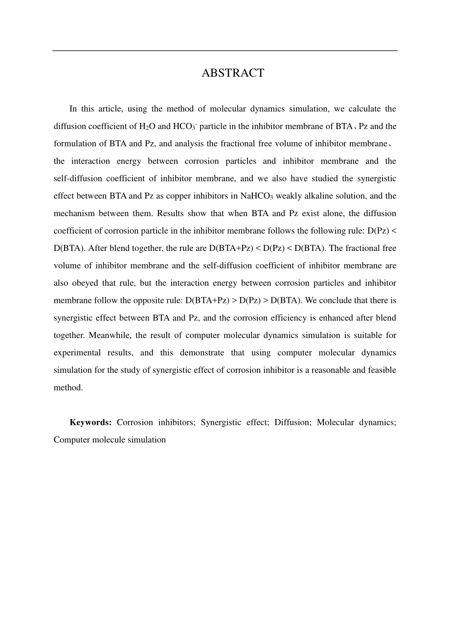 吡唑与苯并三唑铜缓蚀剂协同效应的机理研究.pdf_第2页
