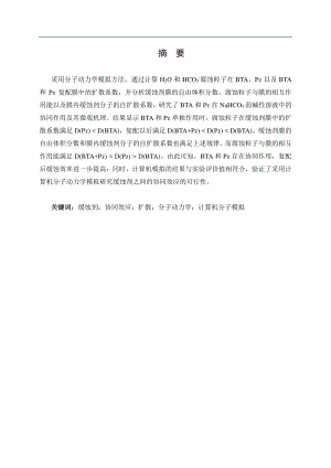 吡唑与苯并三唑铜缓蚀剂协同效应的机理研究.pdf