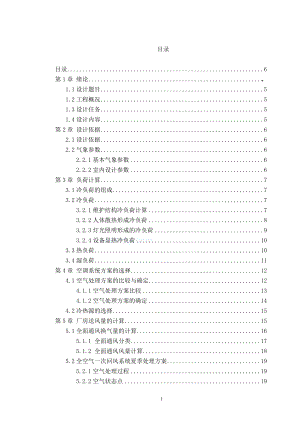 北京市某建筑空调系统设计.doc