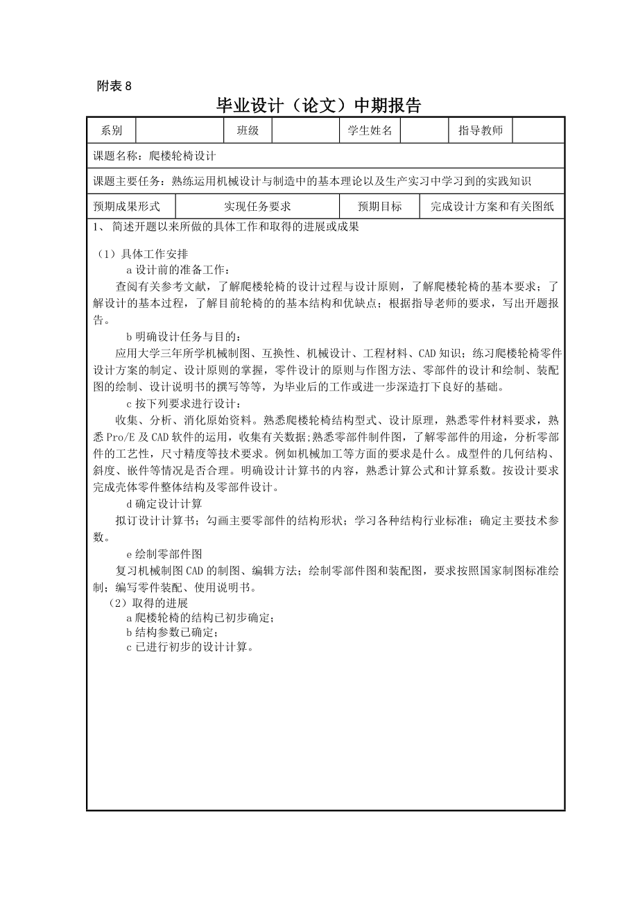 五星轮爬楼轮椅设计【文档】.zip