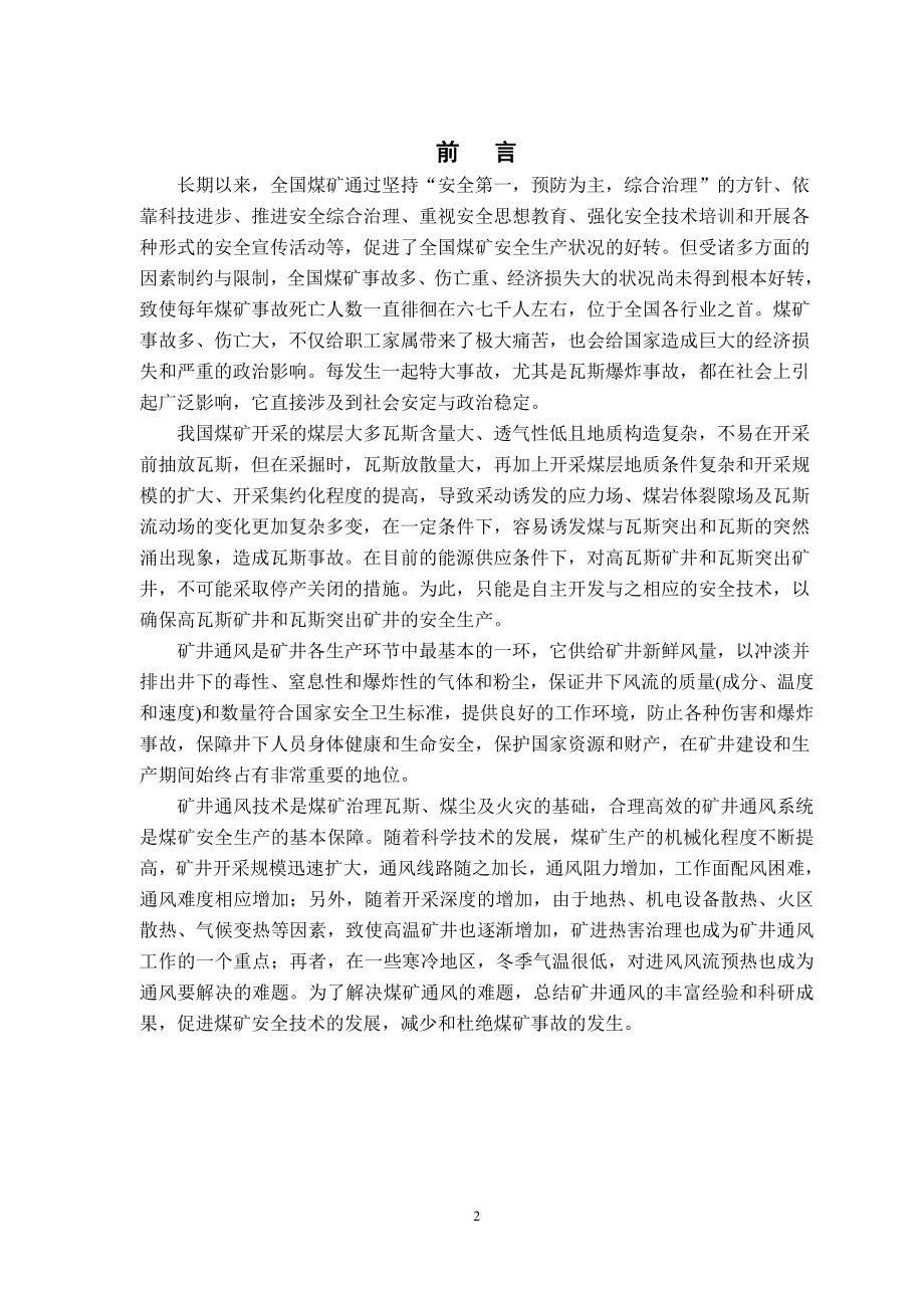 吴村煤矿程村矿设计.doc_第2页