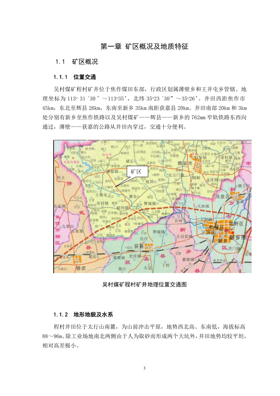 吴村煤矿程村矿设计.doc_第3页