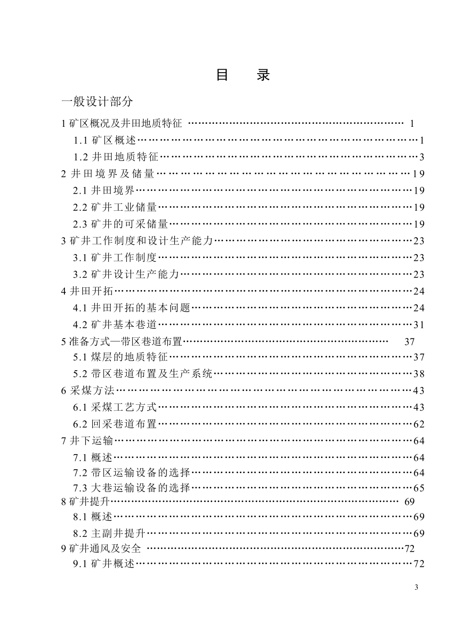 运河煤矿180万ta新井设计.doc_第3页