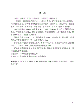 运河煤矿180万ta新井设计.doc