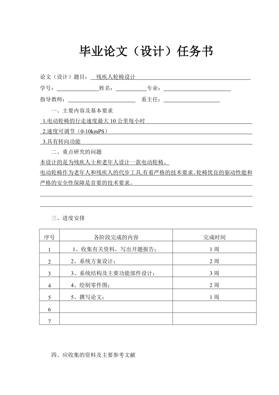 残疾人电动轮椅设计【含4张CAD图纸】.zip