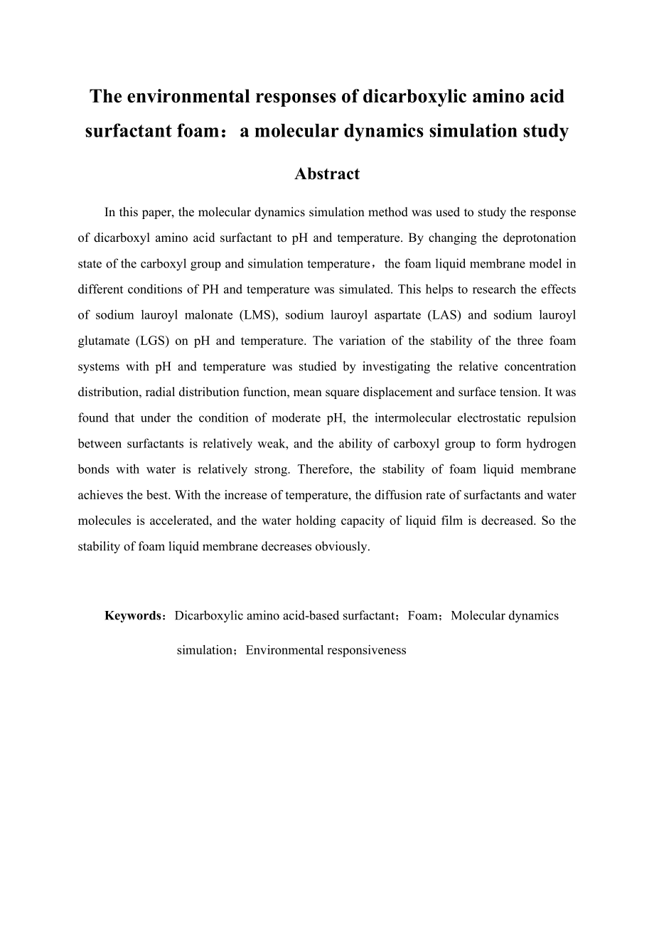 分子模拟研究二羧基氨基酸表面活性剂泡沫的环境响应性.docx_第2页