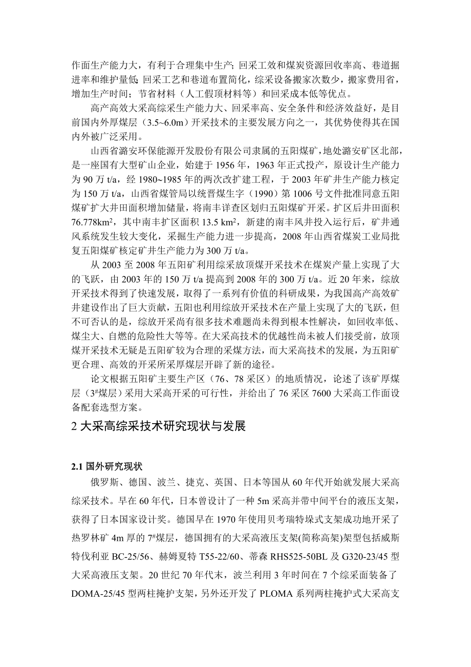 专题-五阳矿大采高可行性分析.doc_第3页