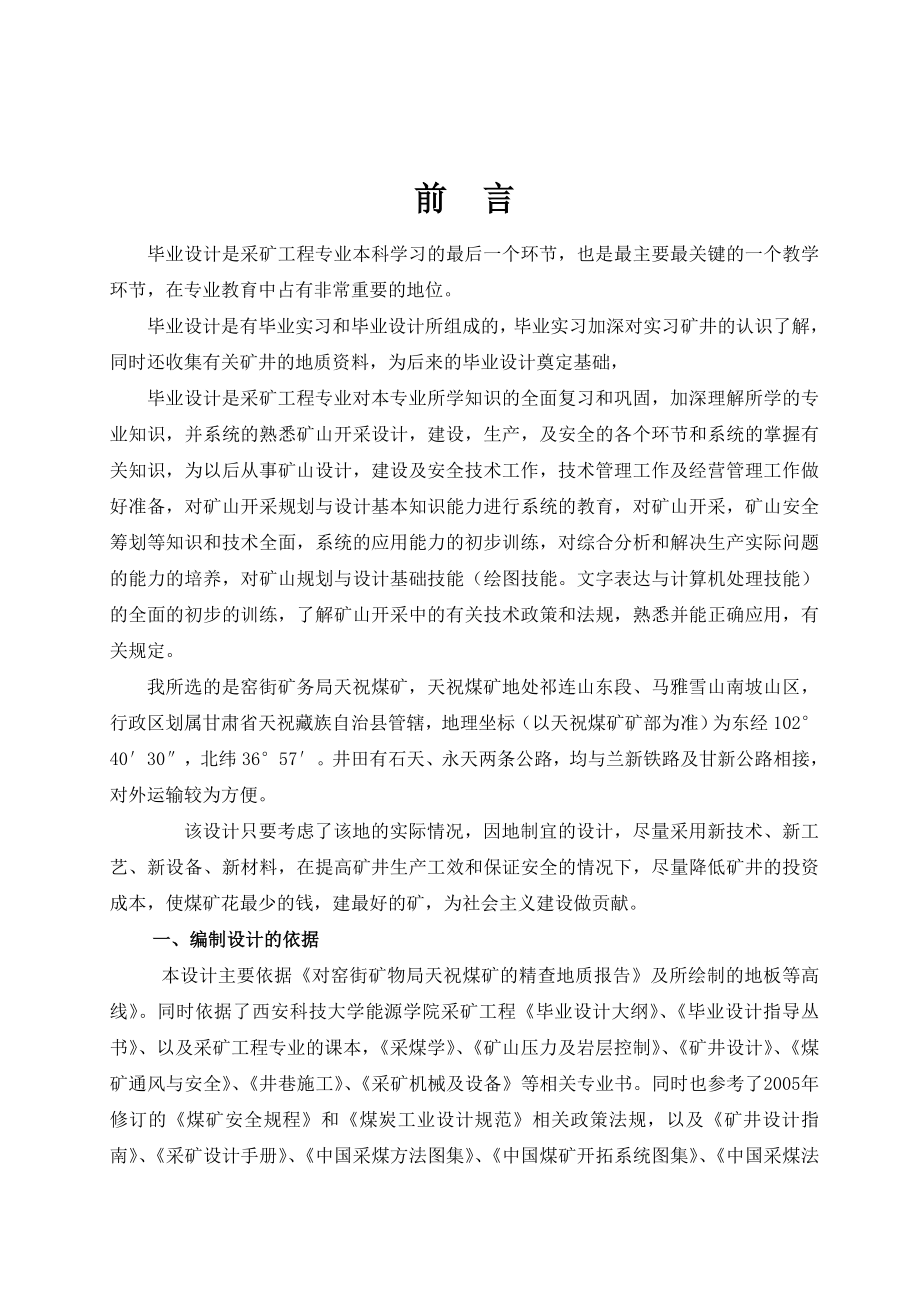 天祝煤矿120万吨新井设计.doc_第3页