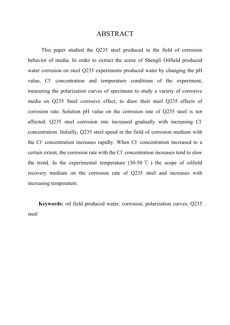 Q235钢在油田注水系统中的腐蚀研究.doc_第2页