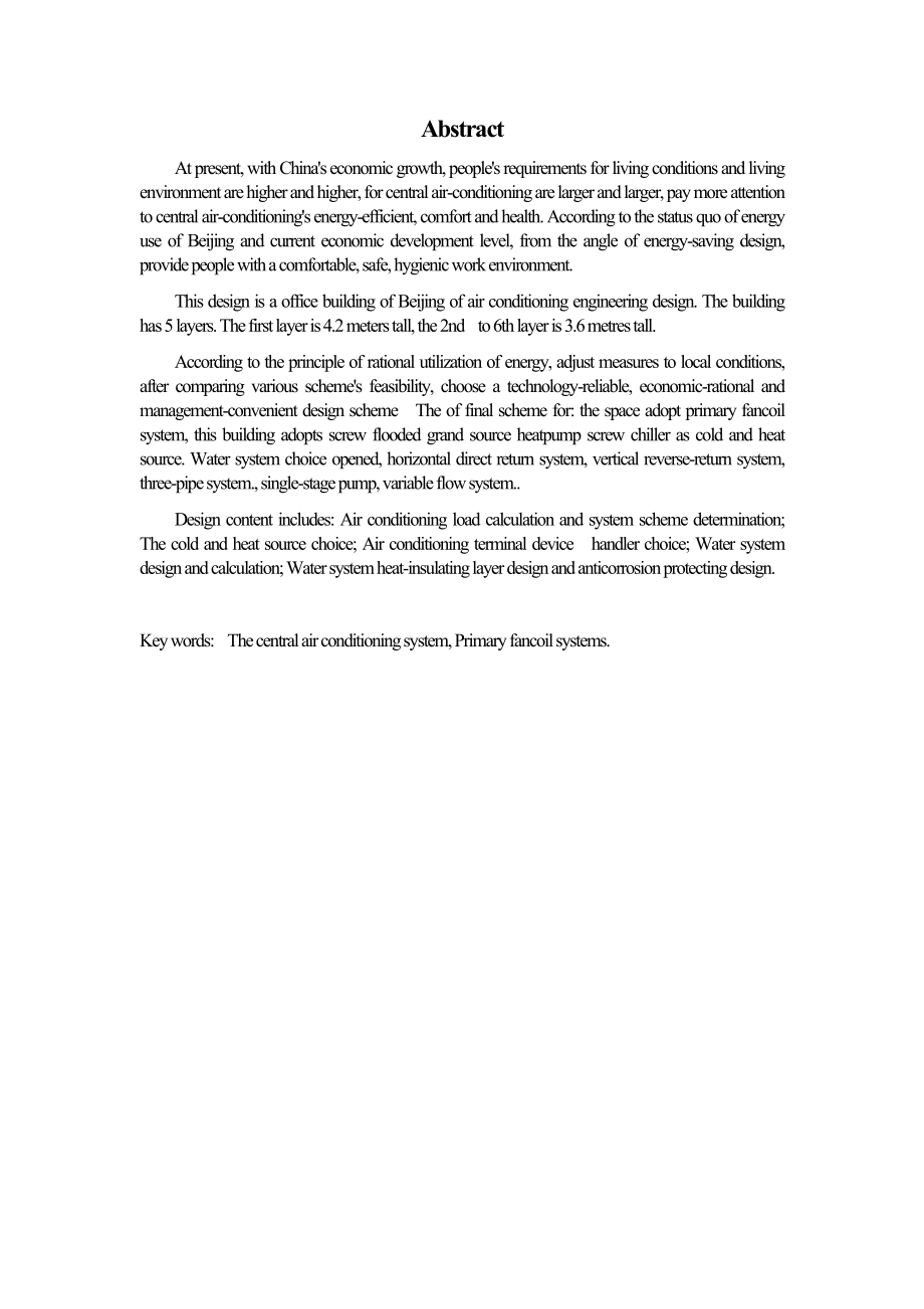 北京某建筑办公楼设计.doc_第3页