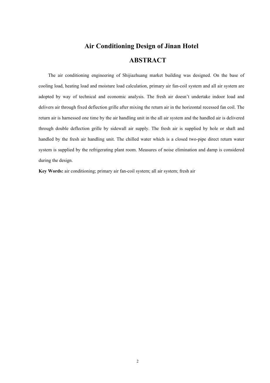 石家庄某建筑空调工程设计.doc_第2页