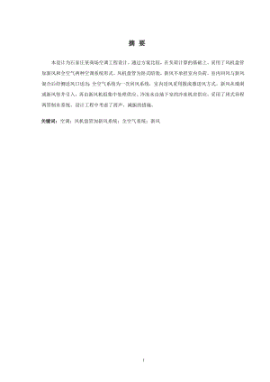 石家庄某建筑空调工程设计.doc
