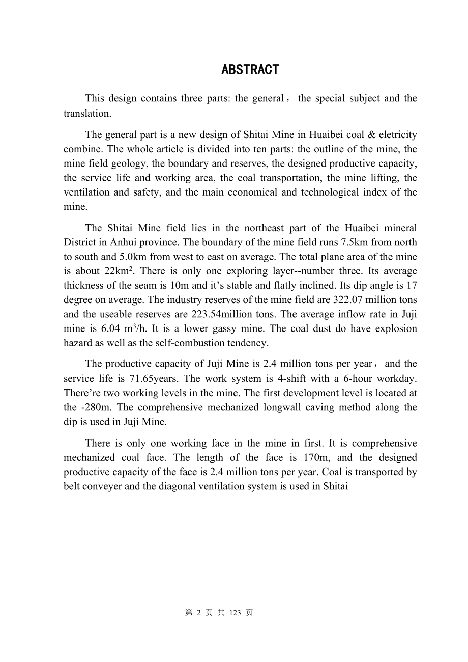 石台矿240万吨新井设计.doc_第2页