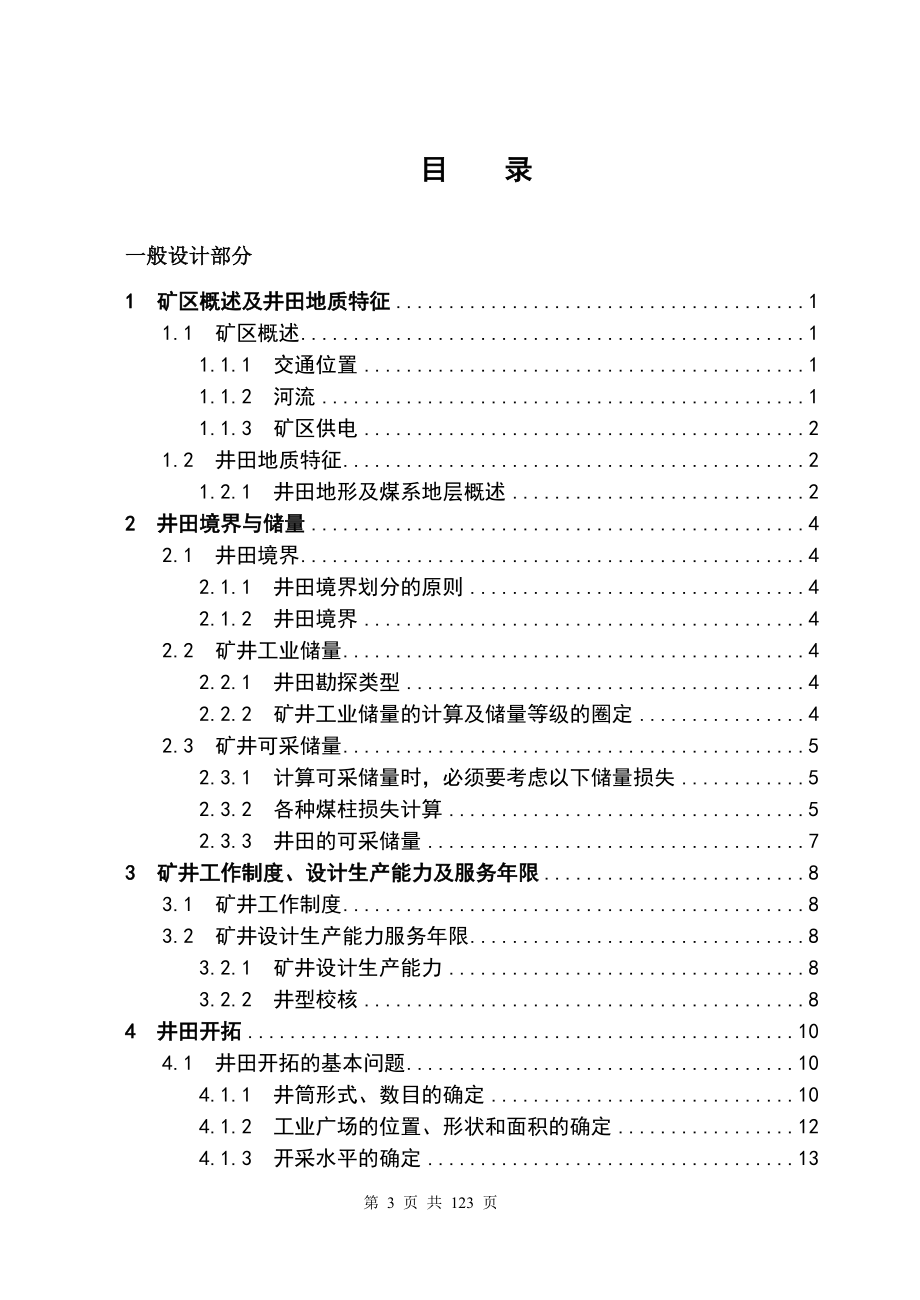 石台矿240万吨新井设计.doc_第3页