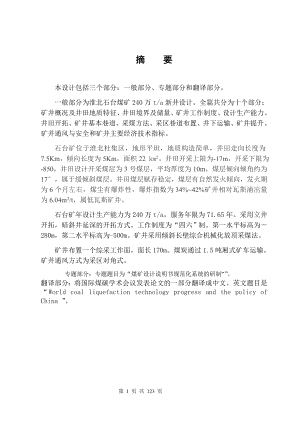 石台矿240万吨新井设计.doc
