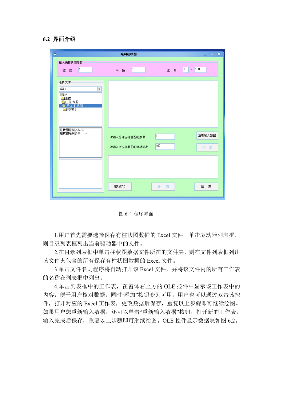 专题-柱状图绘制软件.doc_第3页