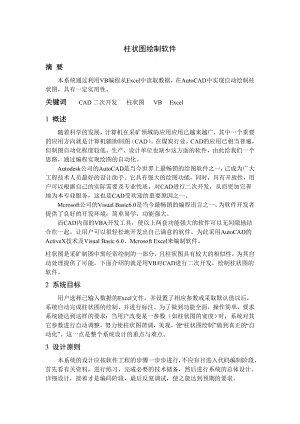 专题-柱状图绘制软件.doc