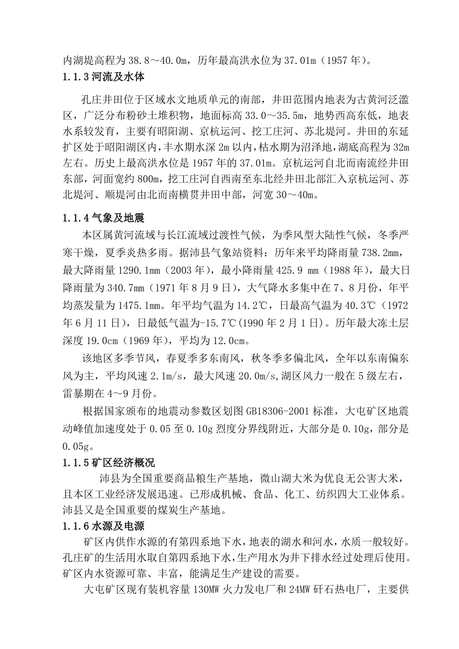 孔庄煤矿1.5Mta新井设计.doc_第2页