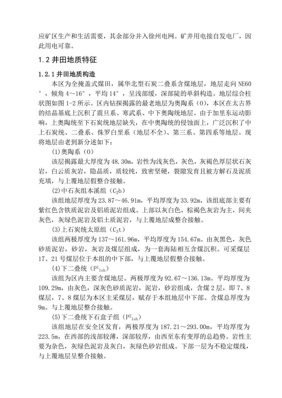 孔庄煤矿1.5Mta新井设计.doc_第3页