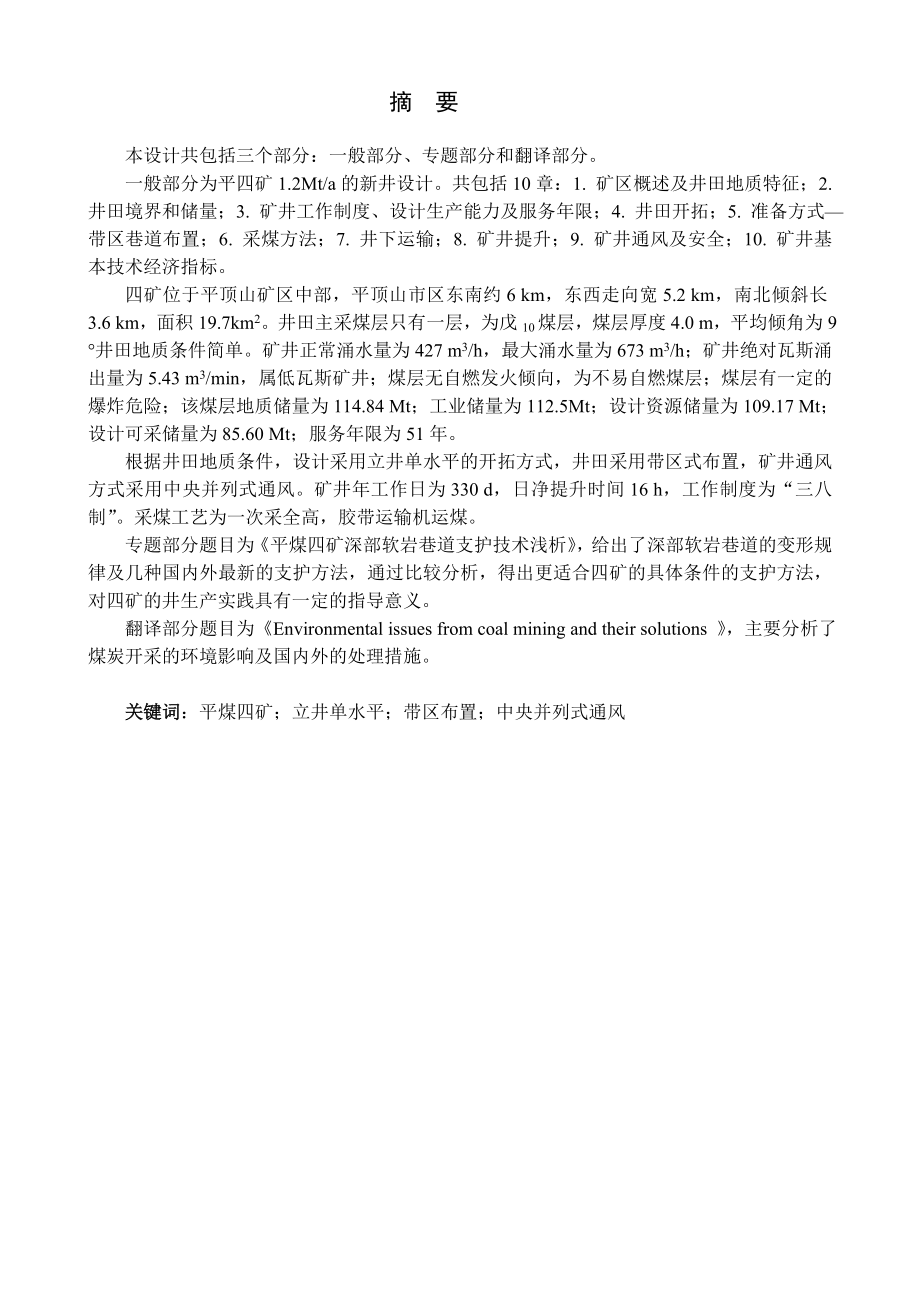平煤四矿1.2Mta新井设计.doc_第1页