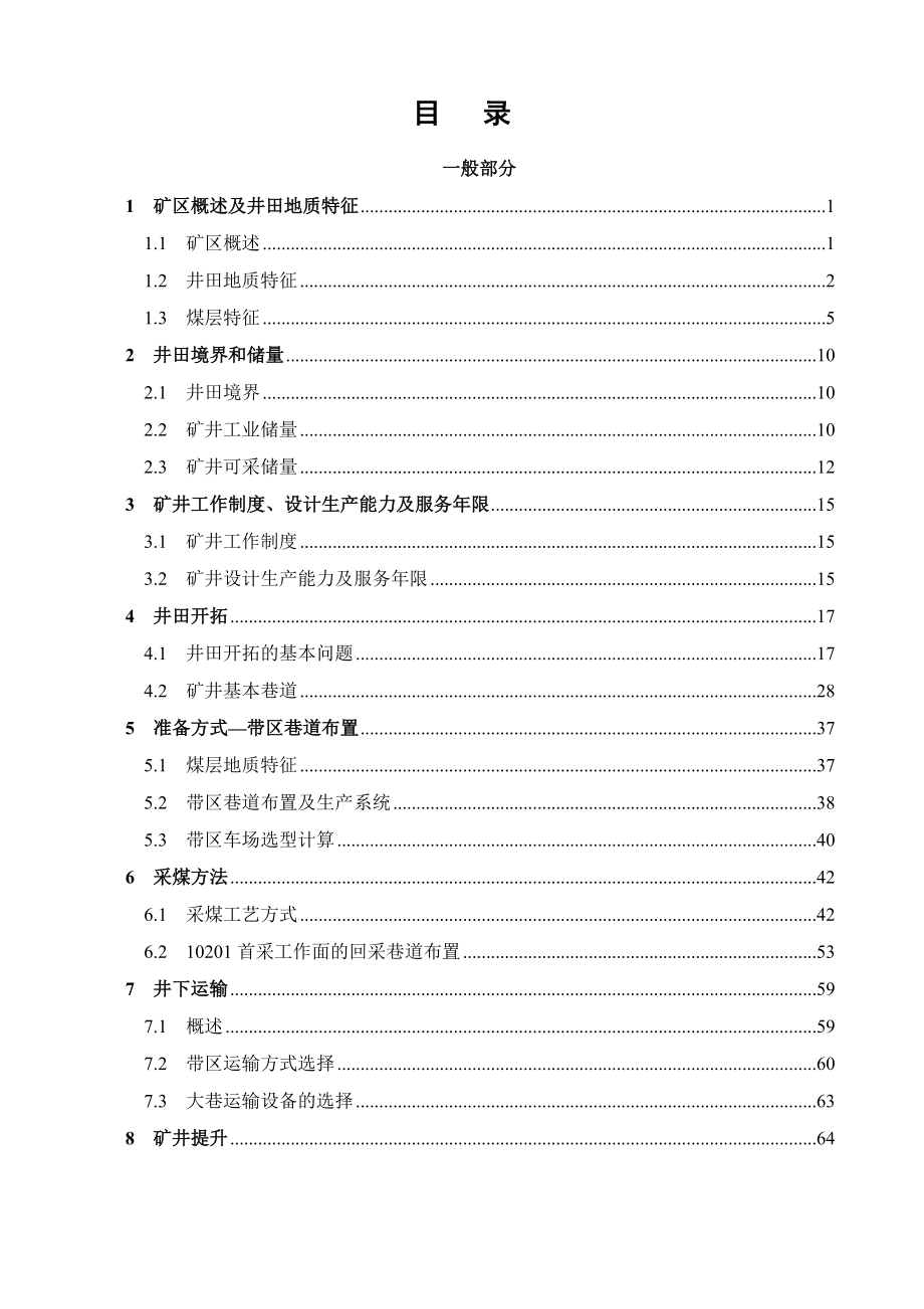平煤四矿1.2Mta新井设计.doc_第3页
