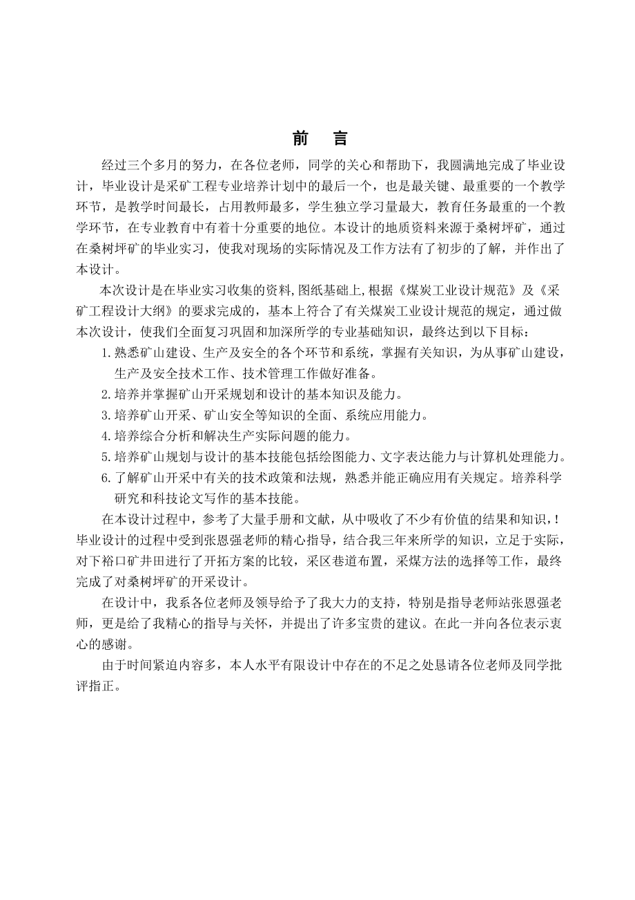 桑树坪煤矿3#煤层开采设计.doc_第3页