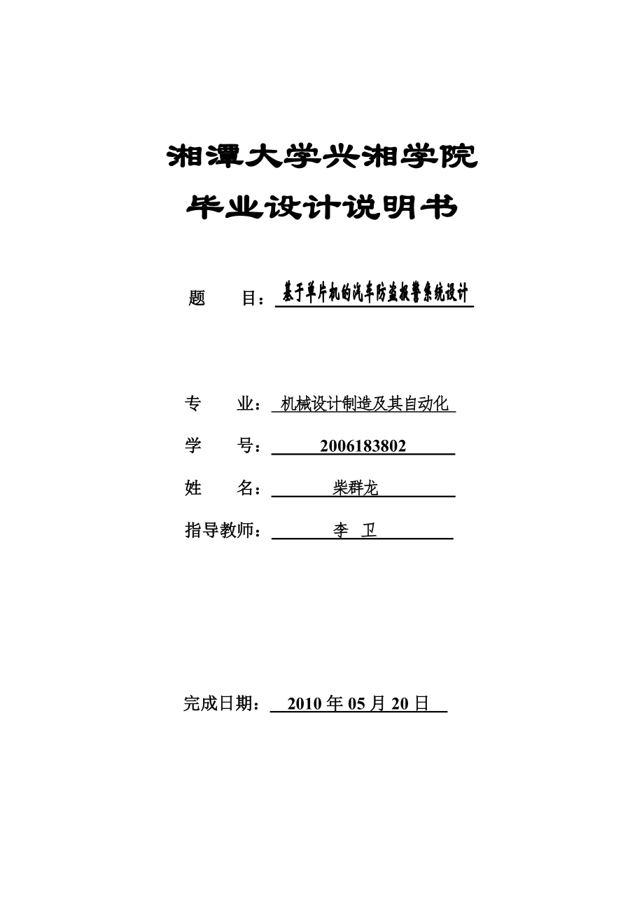 基于单片机的汽车防盗报警系统设计.zip