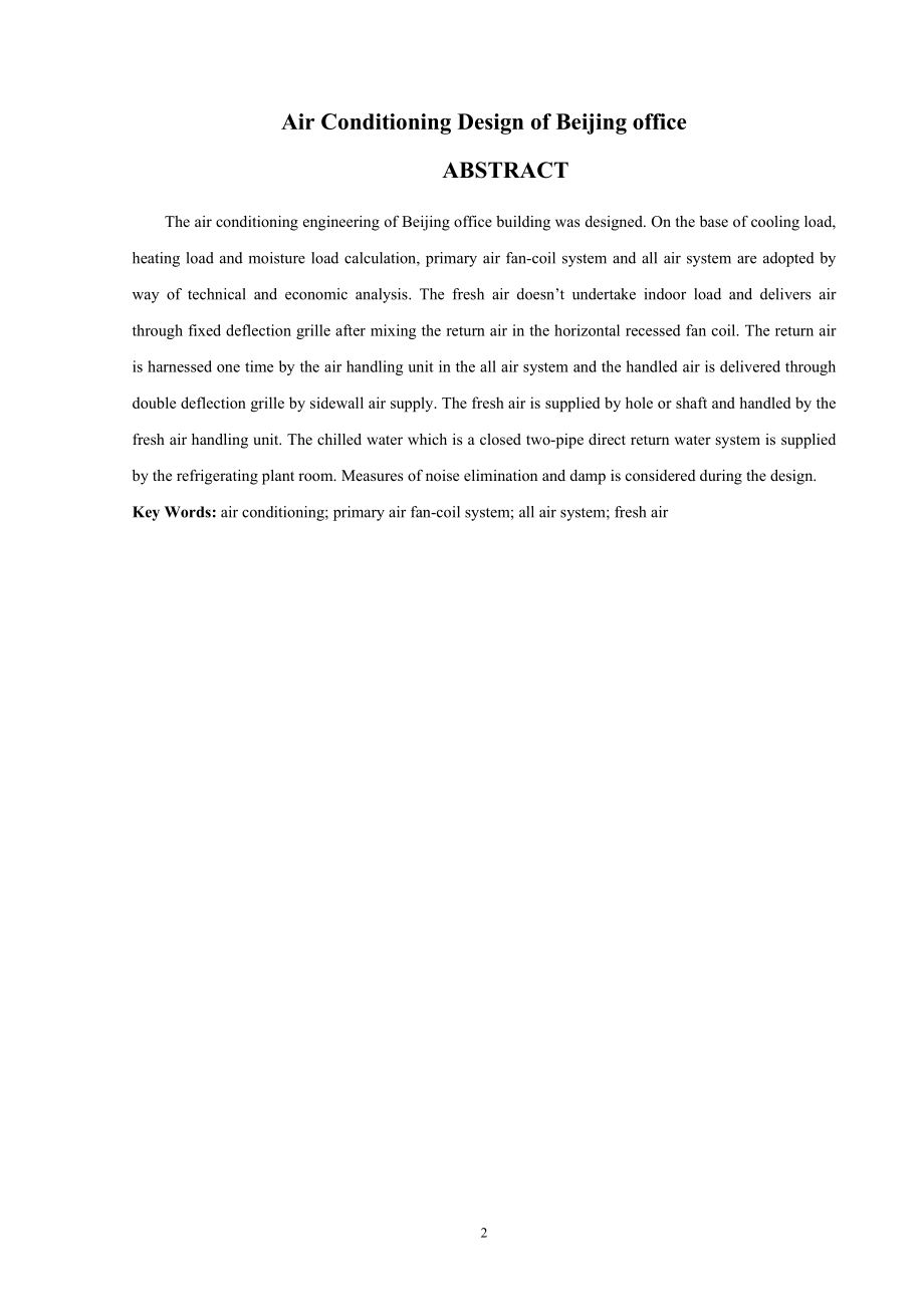 北京市某行政办公楼空调系统设计.doc_第2页