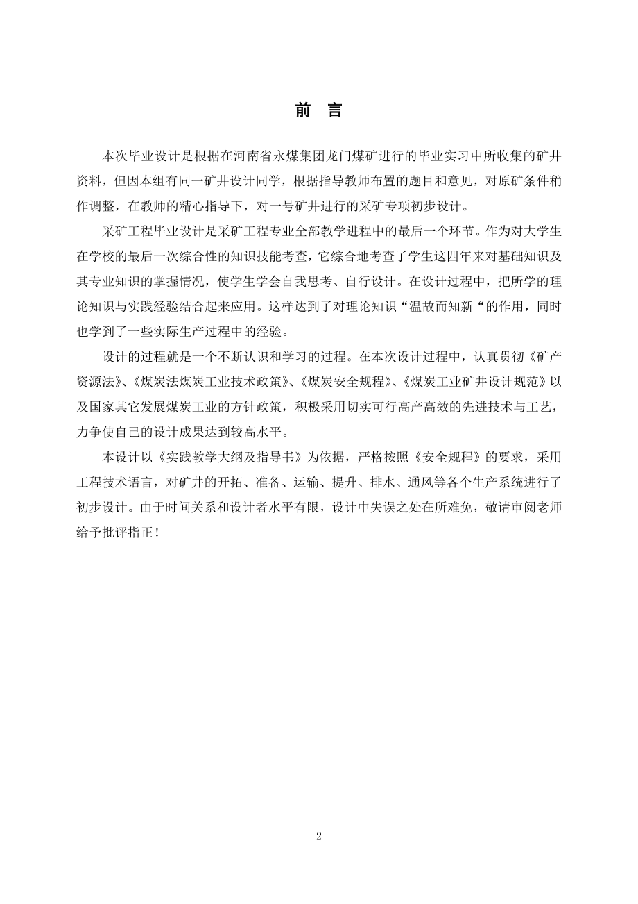 龙门煤矿一号矿井初步设计.doc_第2页