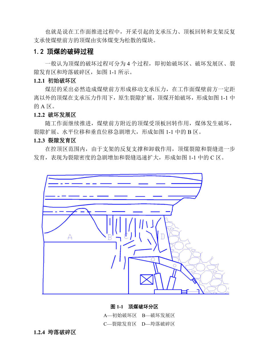 专题-坚硬厚煤层综放开采顶煤弱化技术研究.doc_第3页